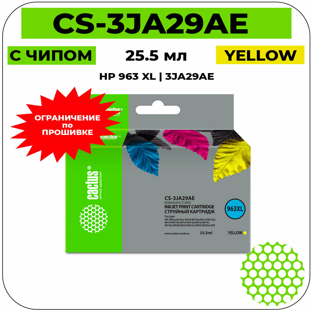 Cactus CS-3JA29AE картридж струйный увеличенный (есть ограничения по прошивке) (HP 963XL - 3JA29AE), желтый 25.5 мл