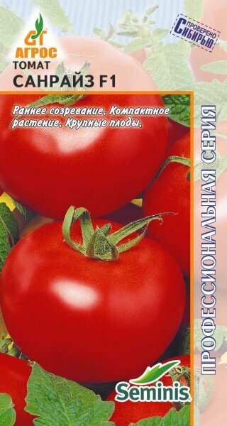 Томат Санрайз F1 10шт   Агрос 