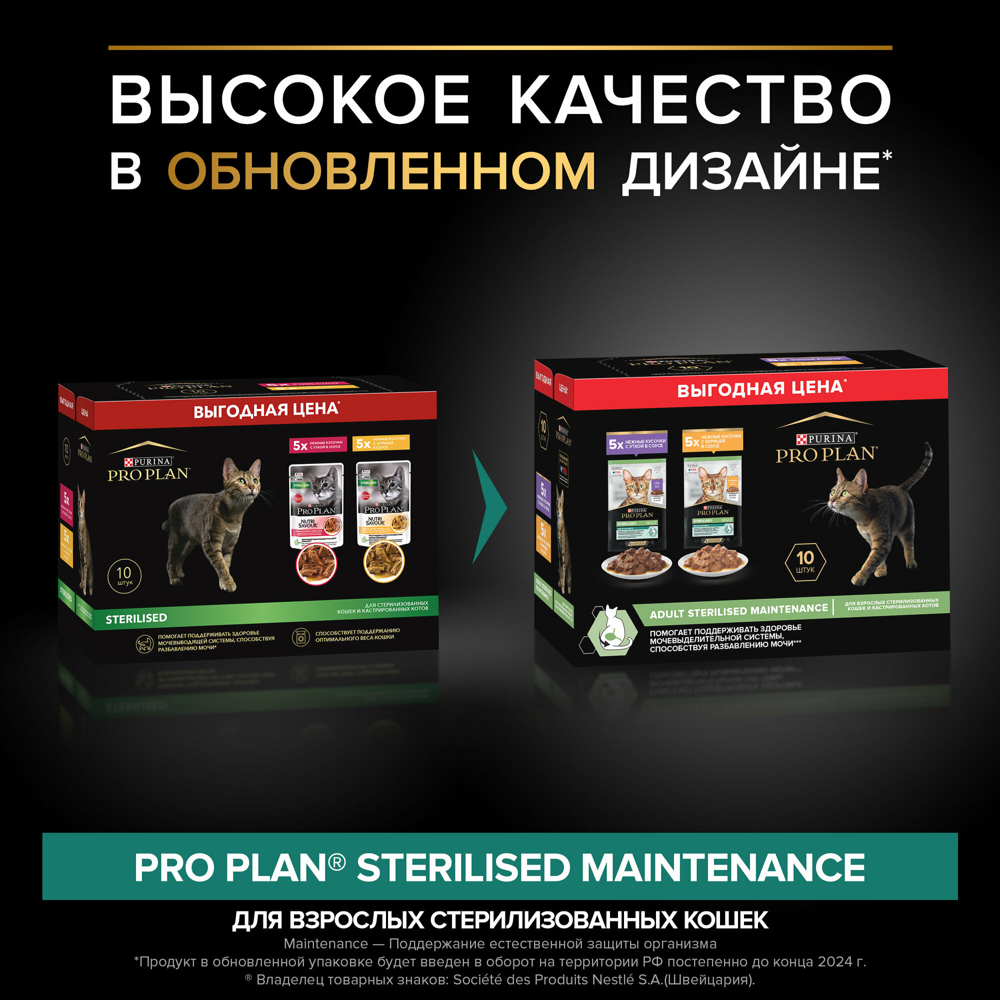 Корм для кошек Pro Plan Nutri Savour Sterilised 10 шт. х 85 г (кусочки в соусе) — фото 1