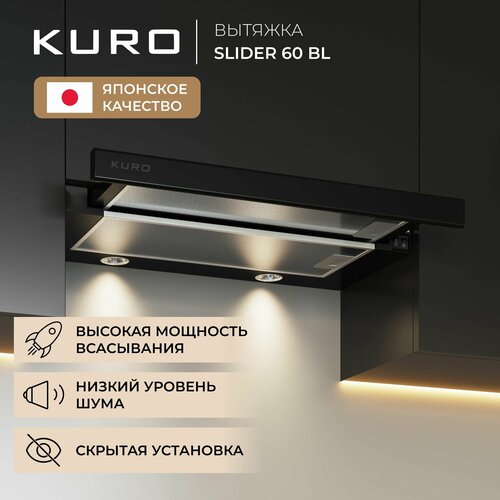 Вытяжка встраиваемая KURO SLIDER 60 BL черный