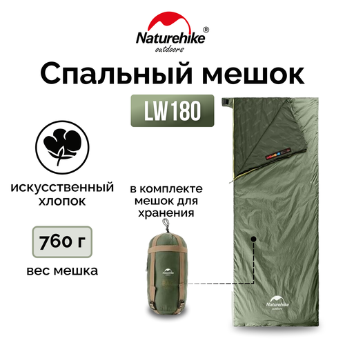 Мешок спальный Naturehike NH21MSD09 мини LW180, размер XL, зеленый, 6927595777961