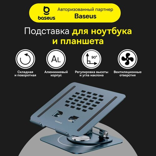 Подставка для ноутбука Baseus UltraStable Pro Series / Трехшарнирная подставка для ноутбука серый