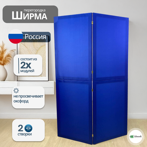 Ширма перегородка для зонирования комнаты синяя 2 створки модульная синий