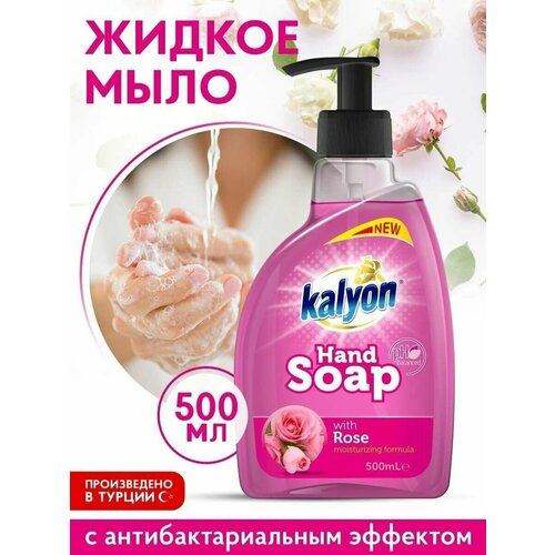 Жидкое мыло для рук антибактериальное Kalyon аромат Роза 500 мл 539₽