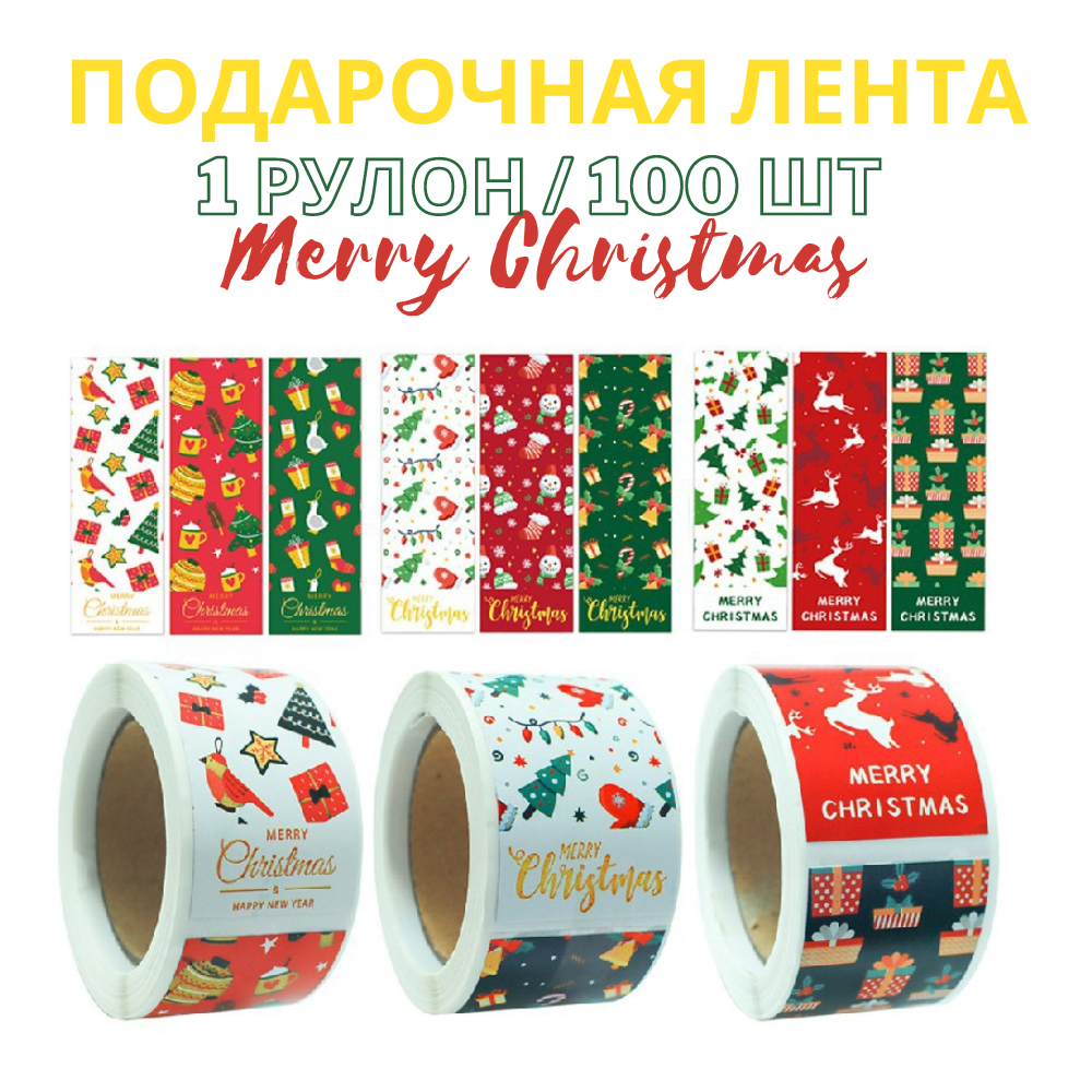 Рождественские наклейки 