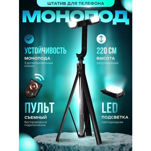 Штатив для телефона напольный настольный Селфи палка для смартфона Стабилизатор для телефона со встроенным светом 3025₽