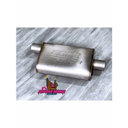 Бочка выхлопная Borla style 63 mm. (вынос-центр)