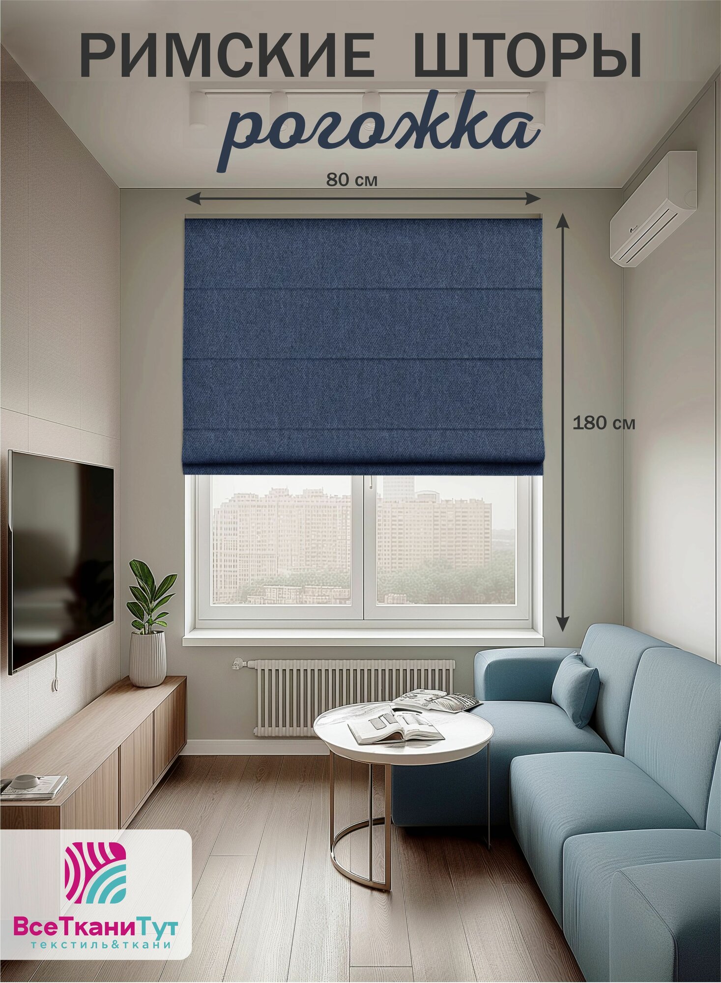 Римская штора рогожка 80х180 см