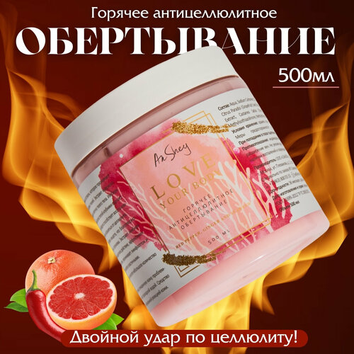 Крем Горячее антицеллюлитное обёртывание для тела Anshey, Красный перец, имбирь и морские водоросли