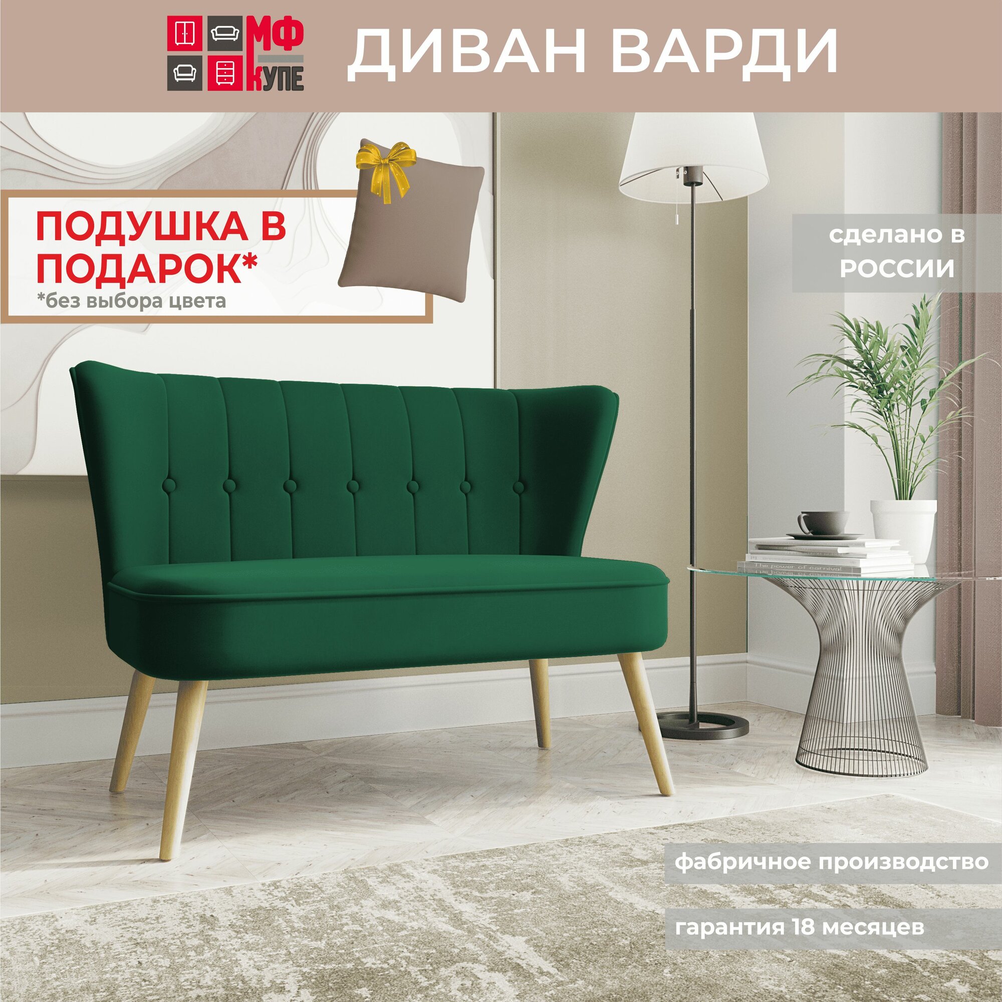 Диван Варди Velutto 33