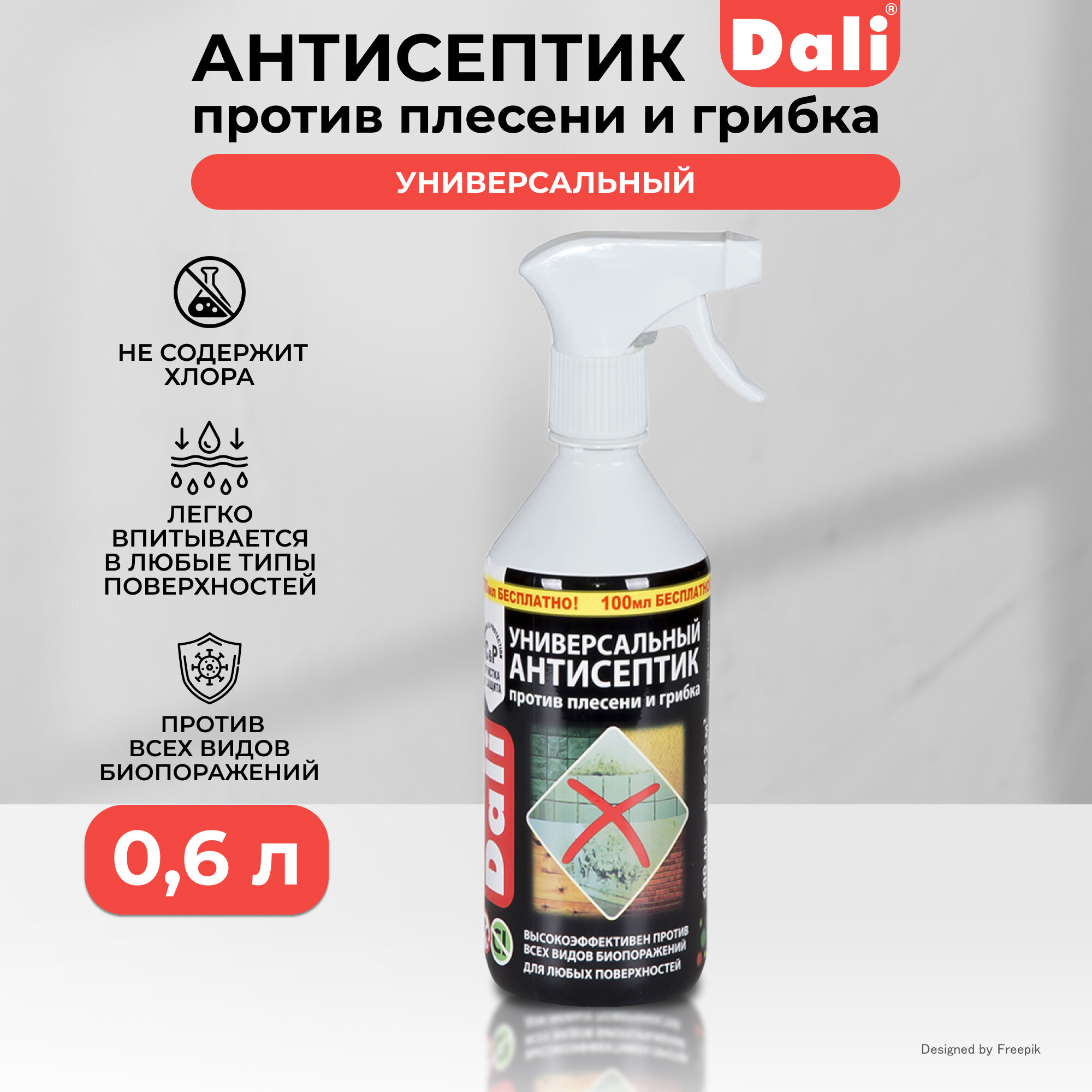 Универсальный антисептик спрей против плесени и грибка Dali  0 6 л