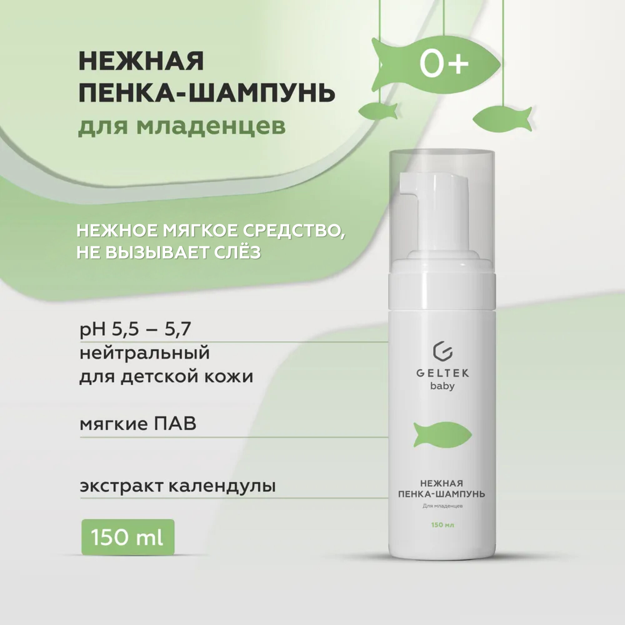 Geltek Baby Нежная...