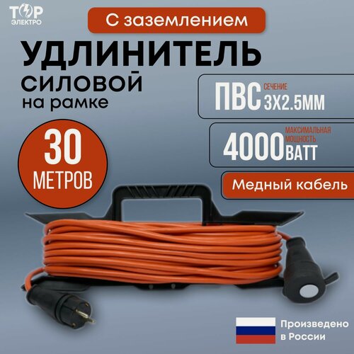 Изображение товара Удлинитель силовой на рамке ТОР 30 метров, ПВС 3х2,5 с заземлением 16А, 4000Вт, IP44, 220В