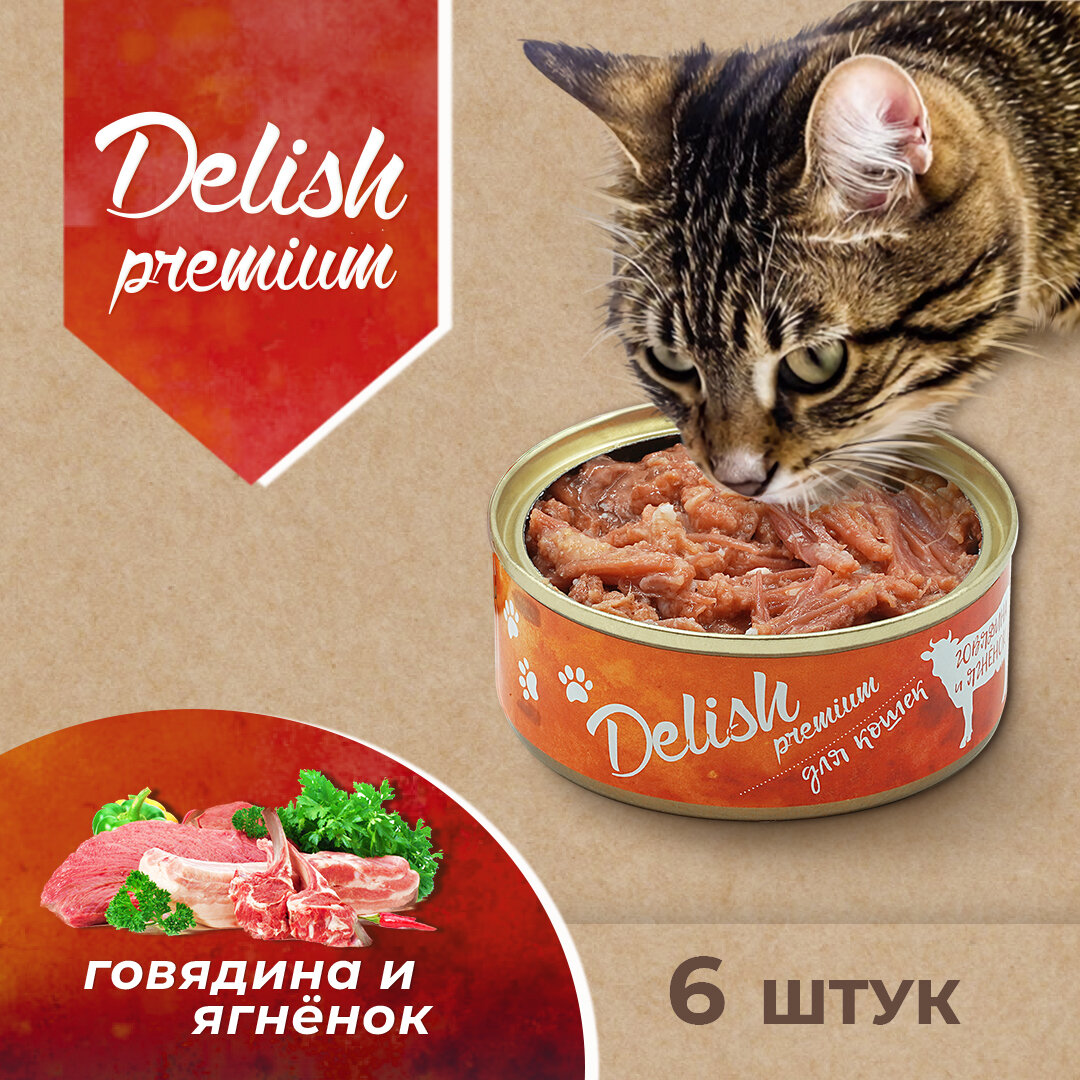 Delish (Делиш) premium консервы для кошек, говядина и ягненок, 6х100 гр (набор)
