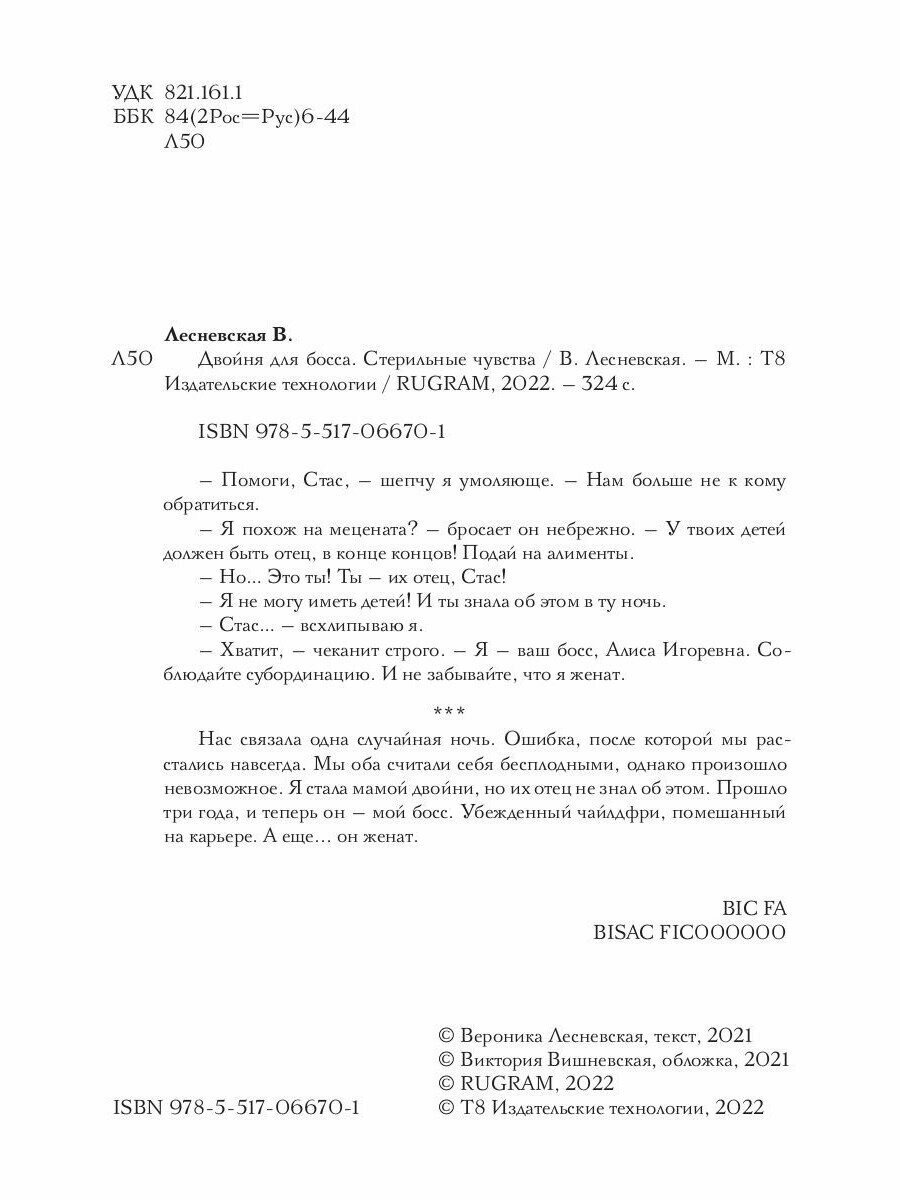 Двойня для босса. Стерильные чувства - фото №11