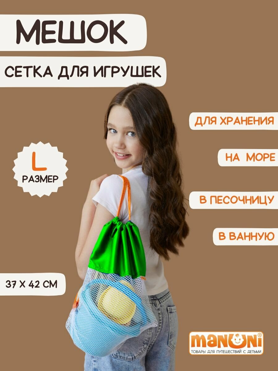 Мешок детский для хранения одежды обуви вещей и игрушек, Сумка сетка для мяча, 37*42 см - Размер L