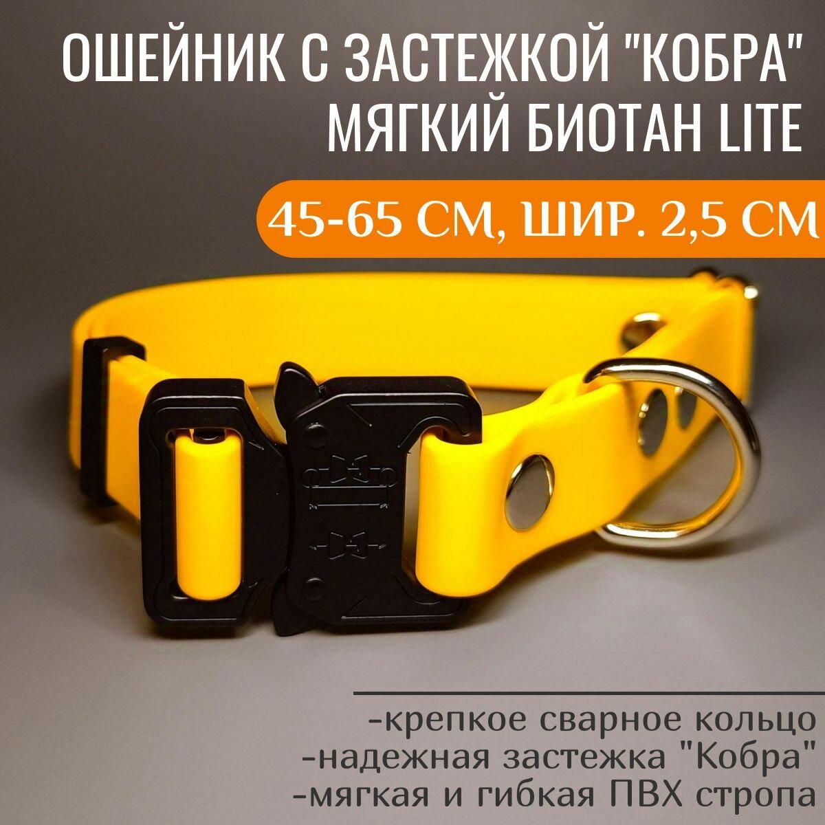 R-Dog Ошейник из мягкого биотана Lite, металлическая пряжка "Кобра", цвет желтый, длина 45-65 см, ширина 2,5 см