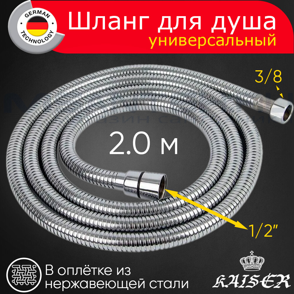 Душевой шланг Kaiser - фото №5
