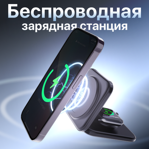 Магнитная беспроводная зарядка для iPhone складная 2 в 1 док станция для Айфон AirPods Apple Watch 1890₽