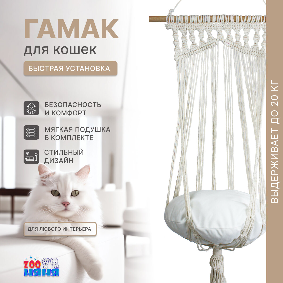 Гамак Zoo Няня PET с подушкой хлопок бежевый для кошек (50 х 129 см)