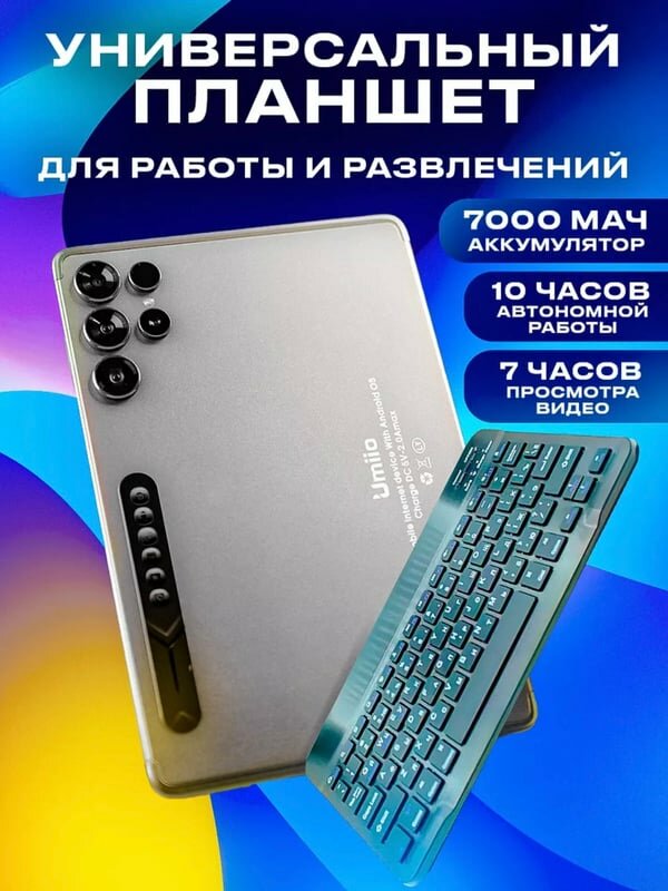 Планшет Umiio S24 Ultra с клавиатурой, чехлом и стилусом / 8 ядер/ 6 gb / 128, 10.1", 128GB, серый Tablet Umiio Android 12