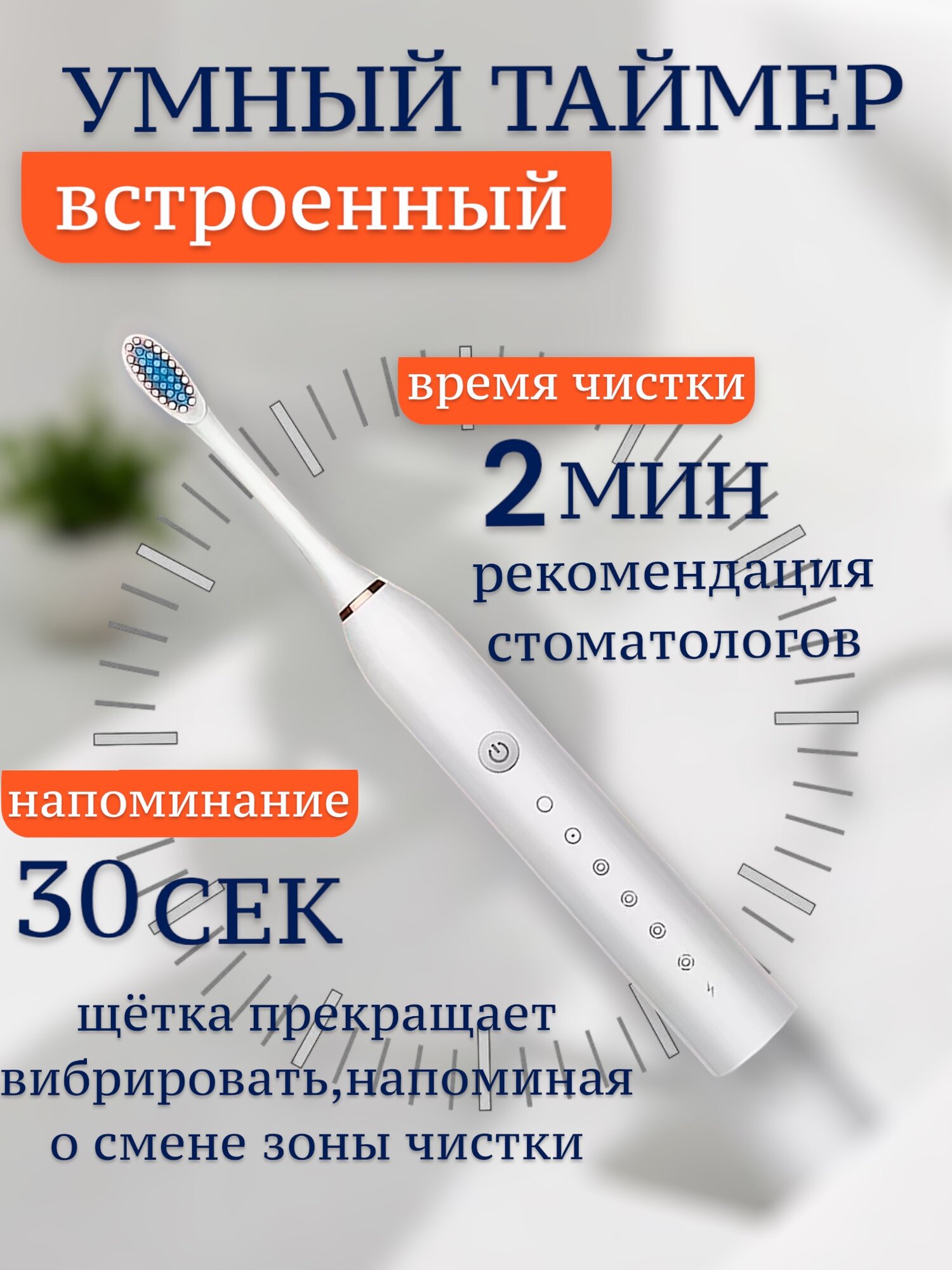 Электрическая зубная щетка Sonic Toothbrush X-3, ультразвуковая, 6 режимов, белый — фото 1