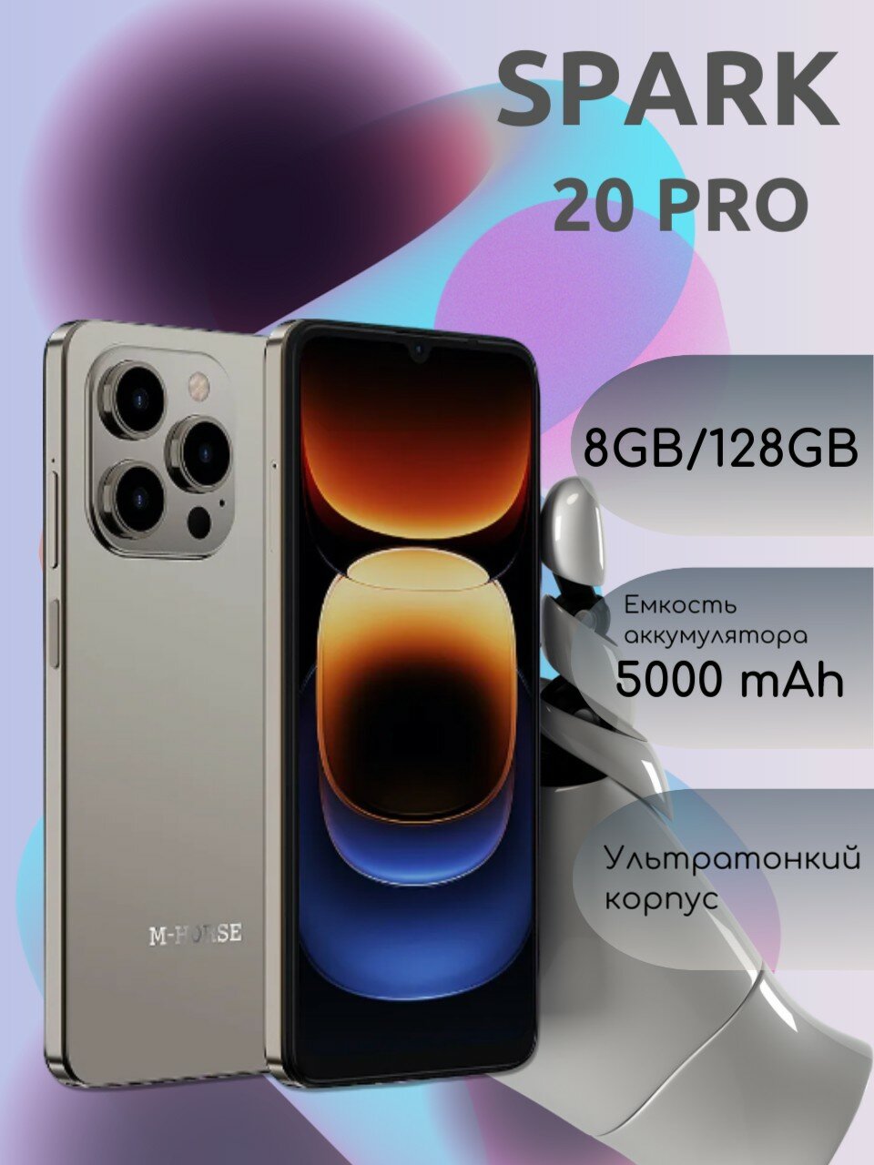 Смартфон m-house Spark 20 pro