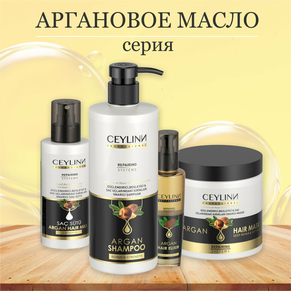 Молочко Для Волос Молочко для волос CEYLINN аргановое, 150 мл