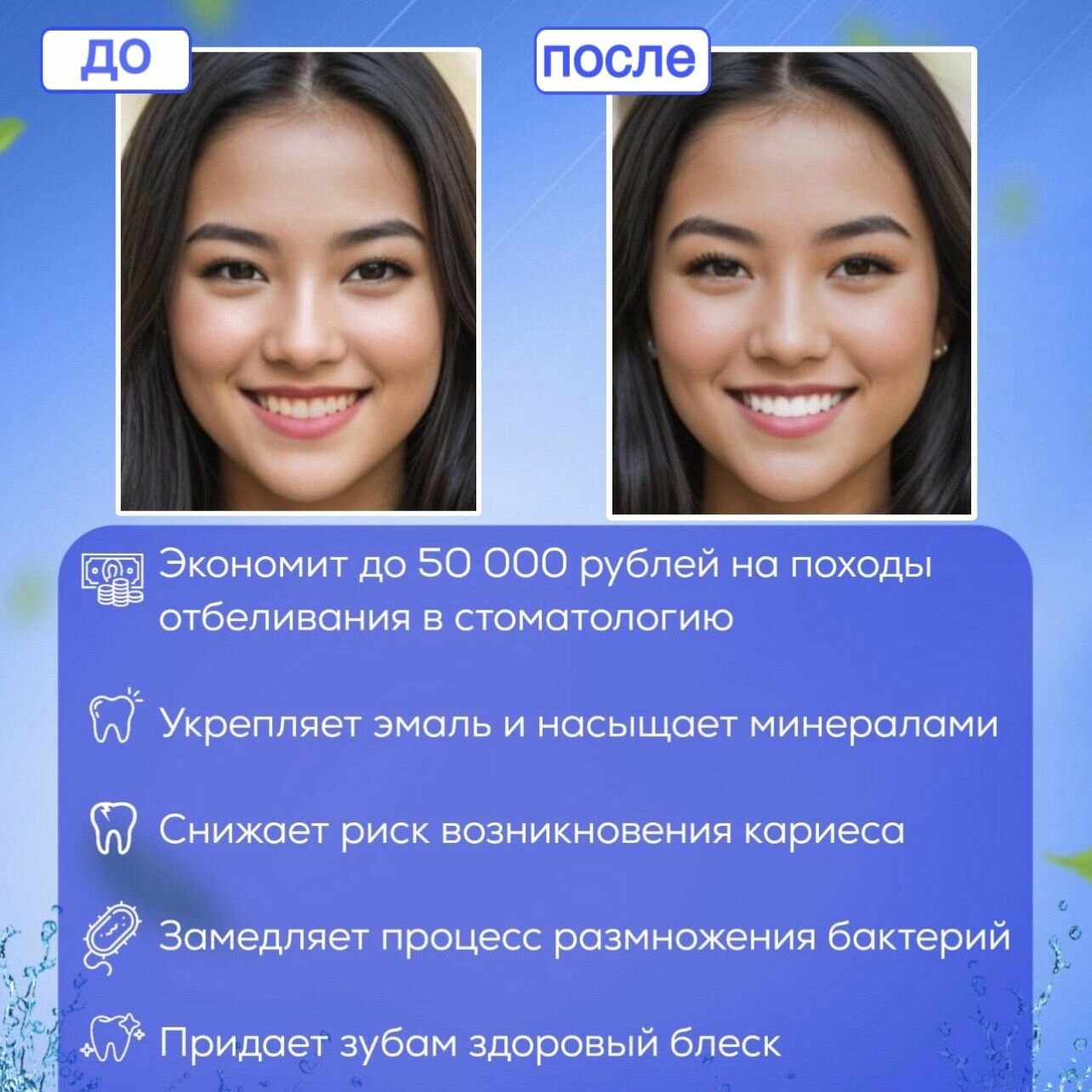 Картинки Отбеливающий комплекс