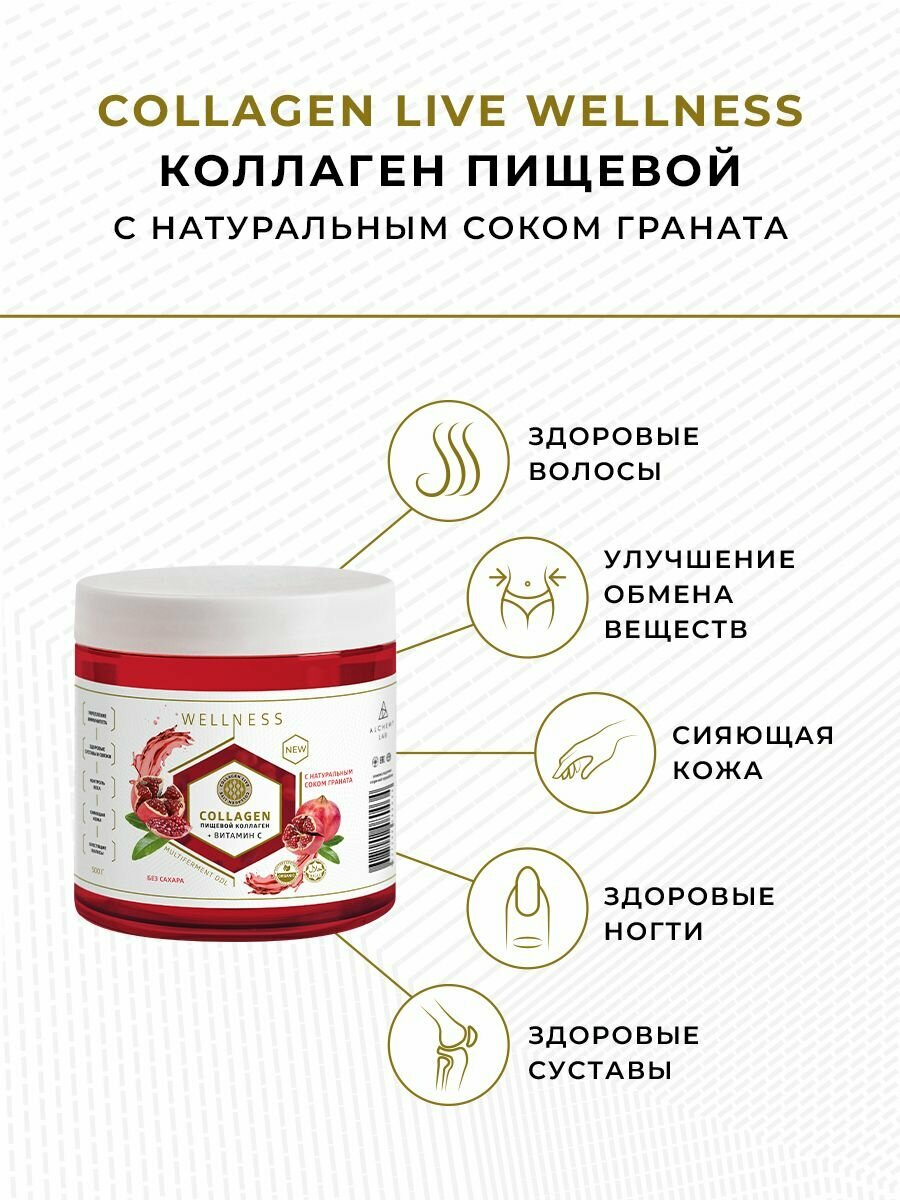 Живой коллаген желе для суставов, связок, кожи и волос, с витамином С, без ГМО, 96% усвояемости, гранат 500 г / Collagen Live Wellness — фото 1