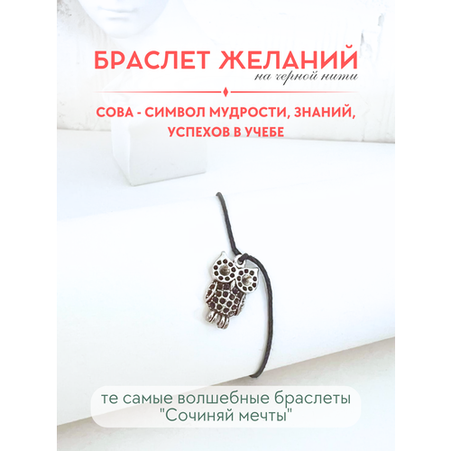 фото Браслет-нить сочиняй мечты, 1 шт., размер 20 см, черный, серебристый