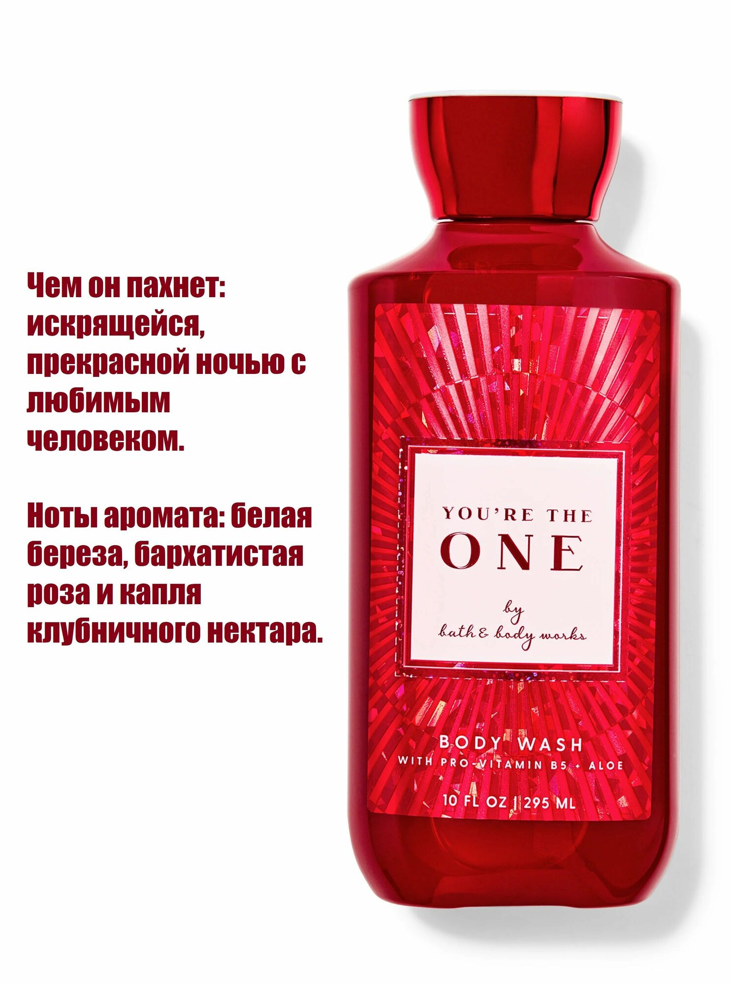 Bath and Body Works гель для душа увлажняющий You're The One