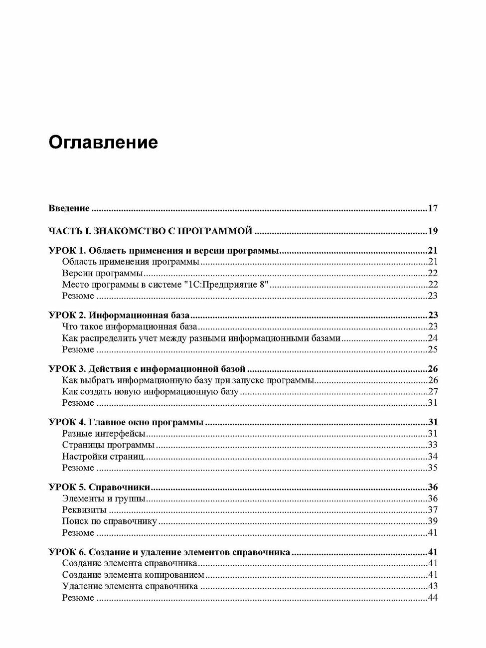 1C: Бухгалтерия 8.3 с нуля. 100 уроков для начинающих. 3-е изд. — фото 1