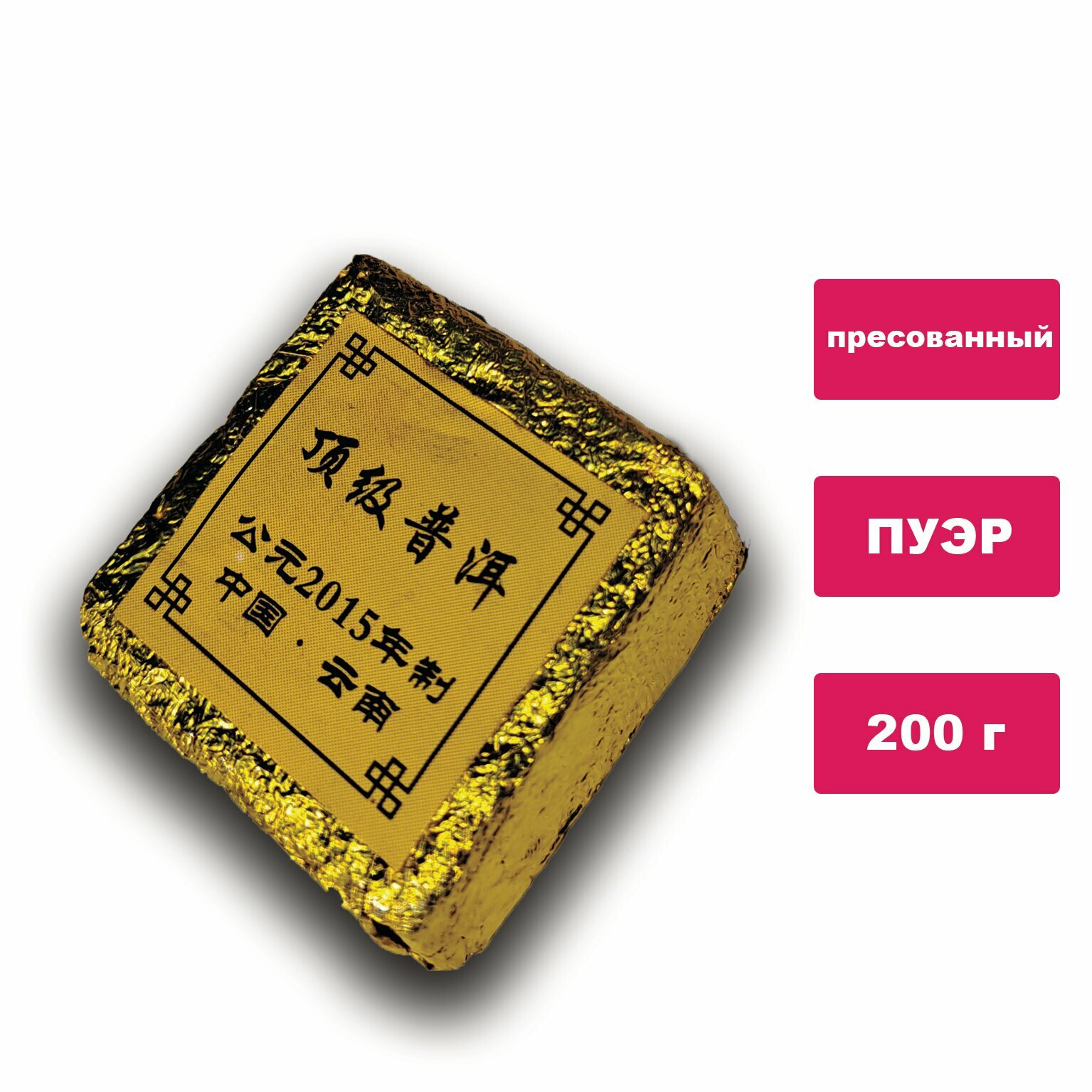 Чай Пуэр Puerh прессованный 200 г