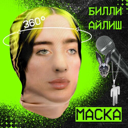 фото Карнавальная тканевая маска на лицо билли айлиш daki daki