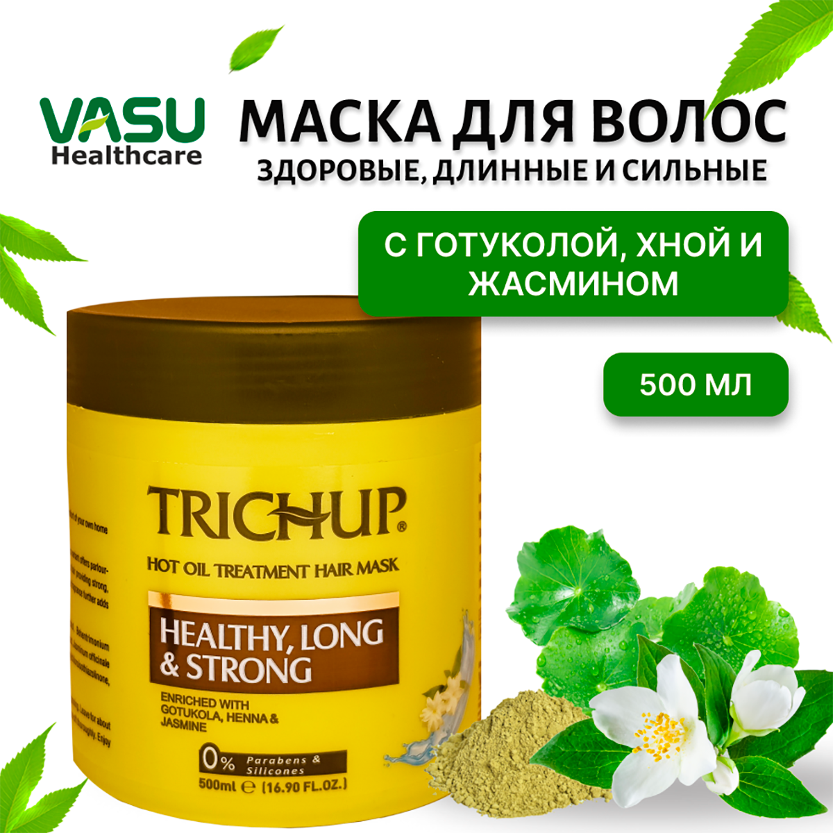 Маска для волос Trichup Здоровые, Длинные и Сильные, 500 мл, с натуральными экстрактами