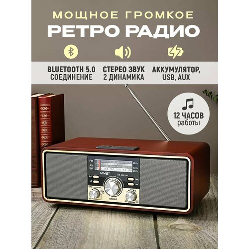 Радиоприемник ретро от сети и аккумулятора 6000₽