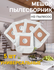 Мешки для пылесоса универсальные, одноразовые 5 шт (LG, Samsung, ...