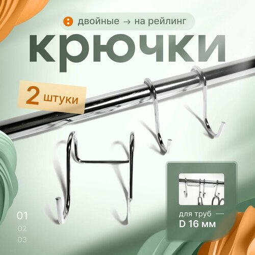 Набор двойных крючков 