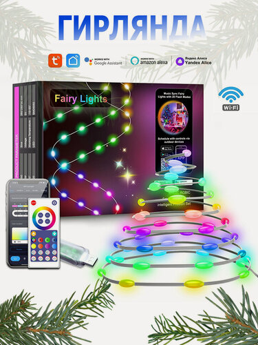 Изображение товара Гирлянда MosKon, 20м, умная, WiFi, для умного дома, 5.1Вт, IP65