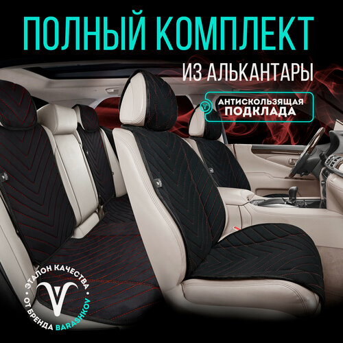 Изображение товара Накидки на сиденья автомобиля, чехлы для автомобильных сидений универсальные полный комплект