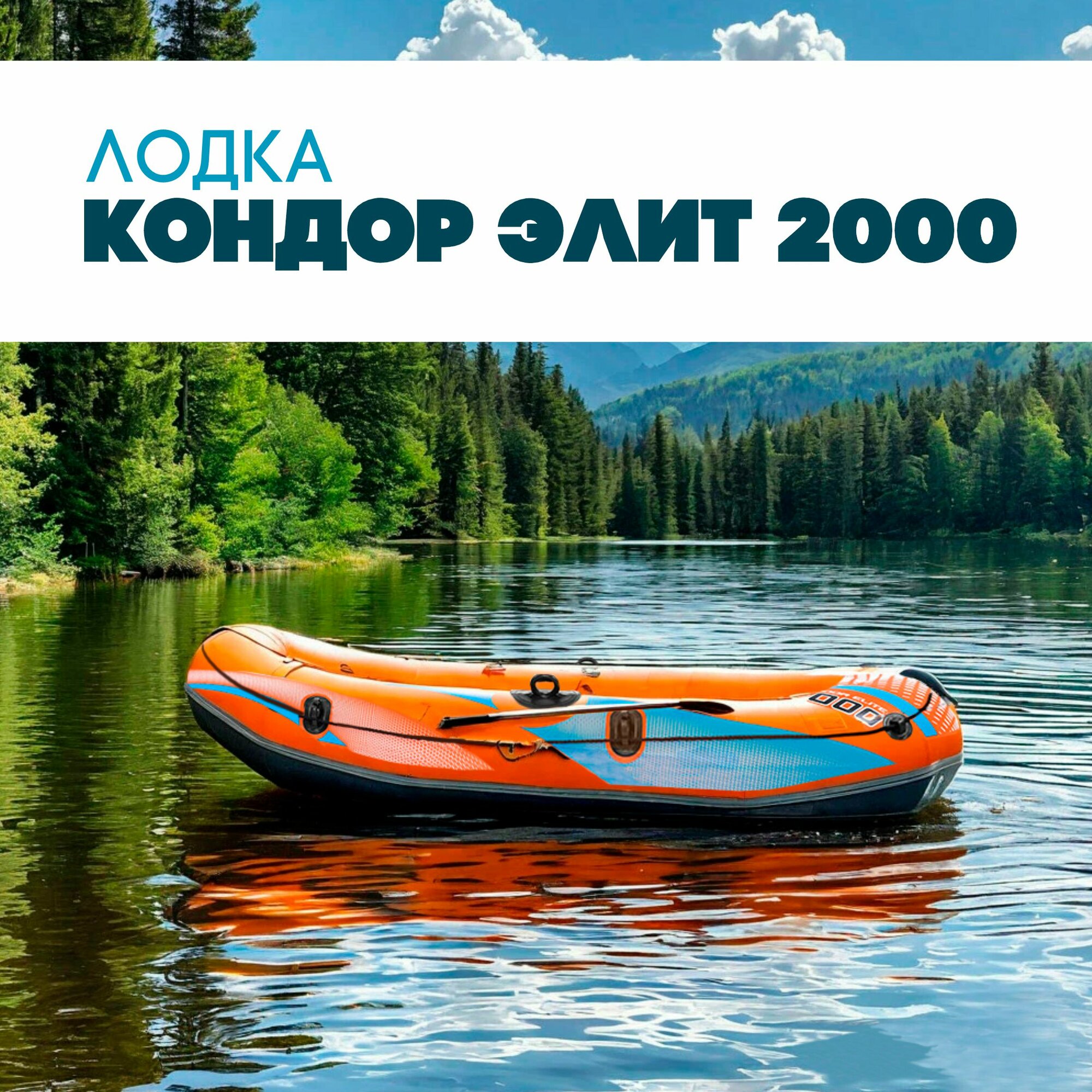 Лодка надувная из ПВХ Bestway Kondor Elite 2000 (61141), 196 х 106 см, грузоподъемность: 120 кг