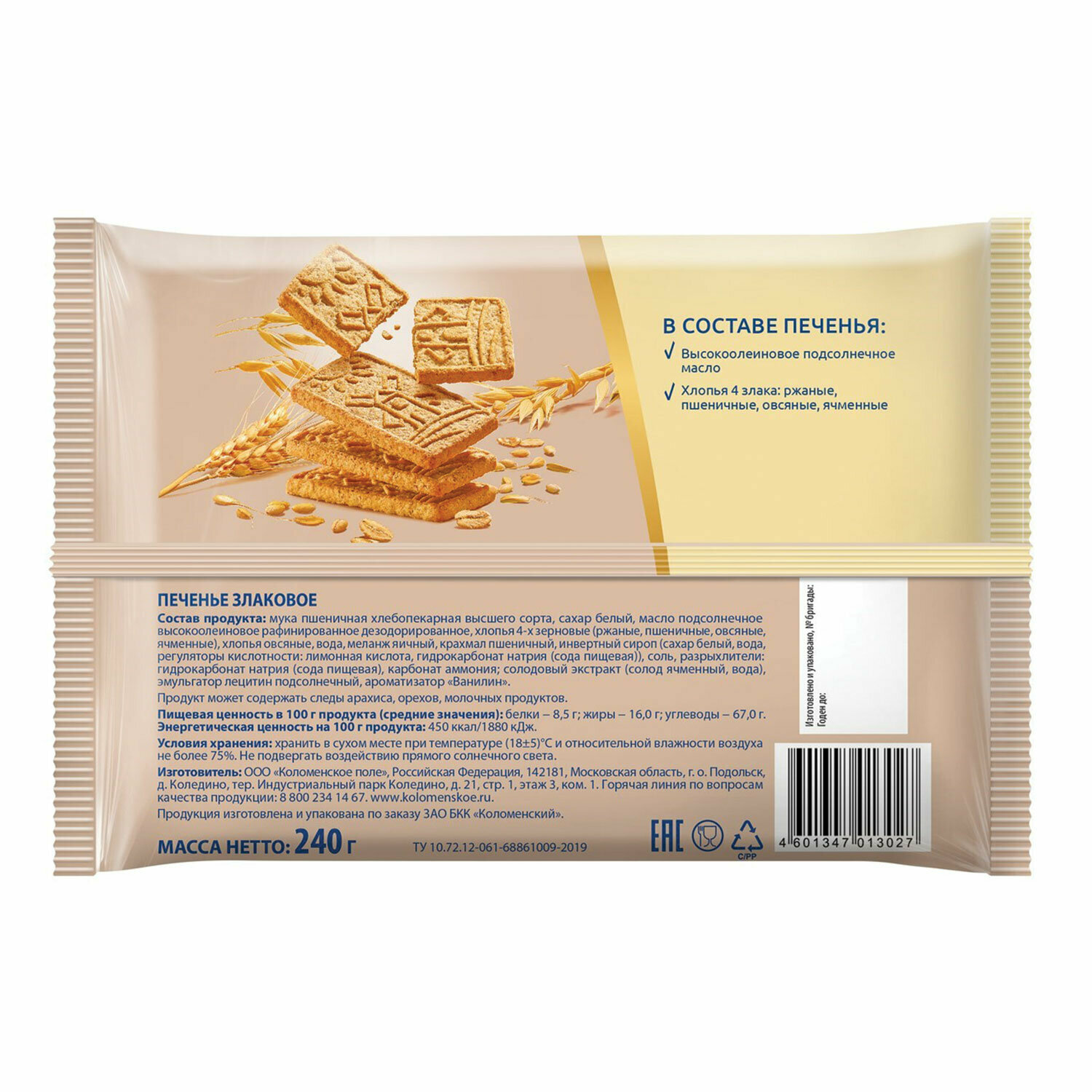 Упаковка 5 шт. Печенье злаковое коломенское, 240 г