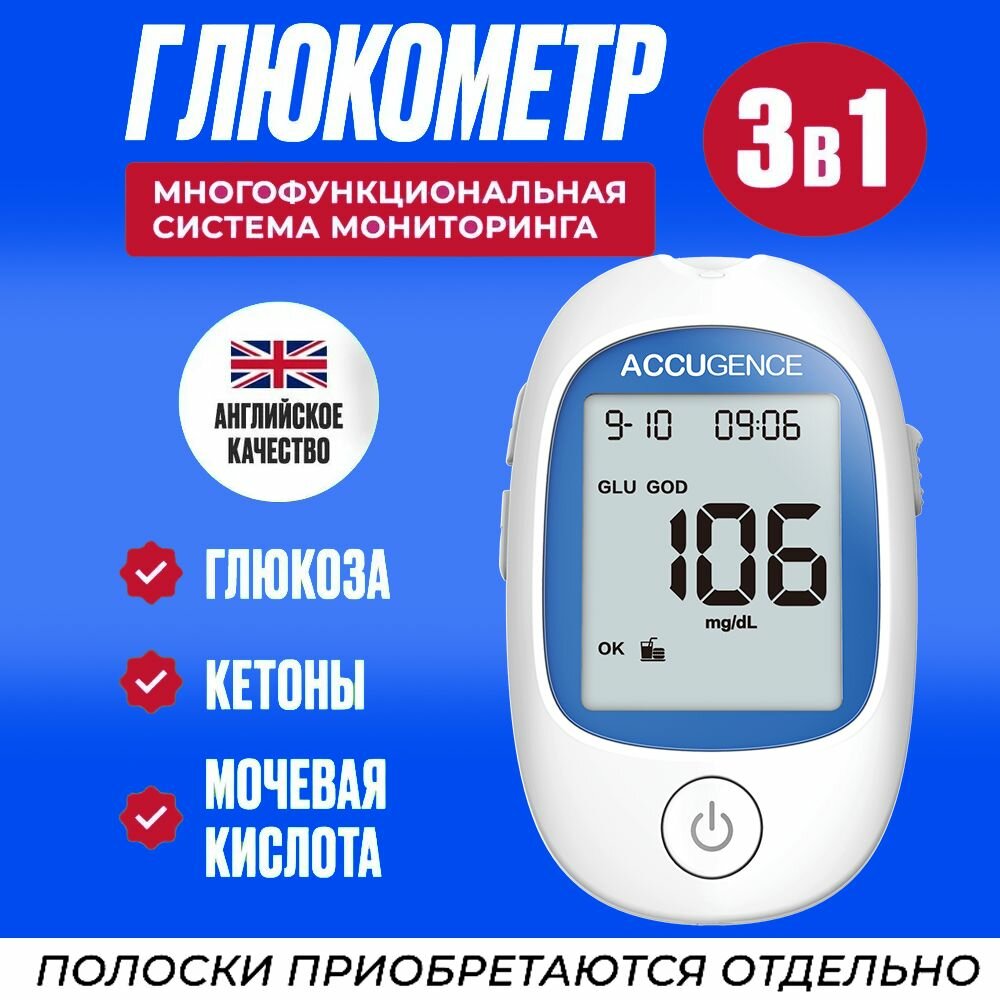 Изображение Глюкометр (кетометр)4в1 AccuGence(PM900)+50 тест полосок+10 ланцетов