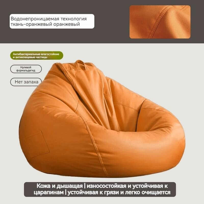 Кресло мешок; бескаркасный диван кровать; выдерживают вес 200 кг; водонепроницаемая технологическая ткань