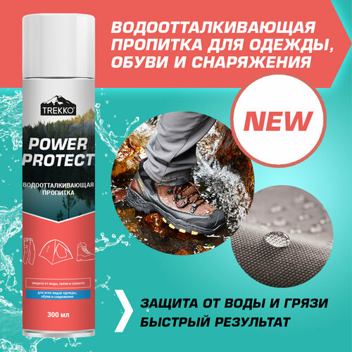 Водоотталкивающая пропитка для одежды, обуви и снаряжения Trekko Power Protect, 300 мл