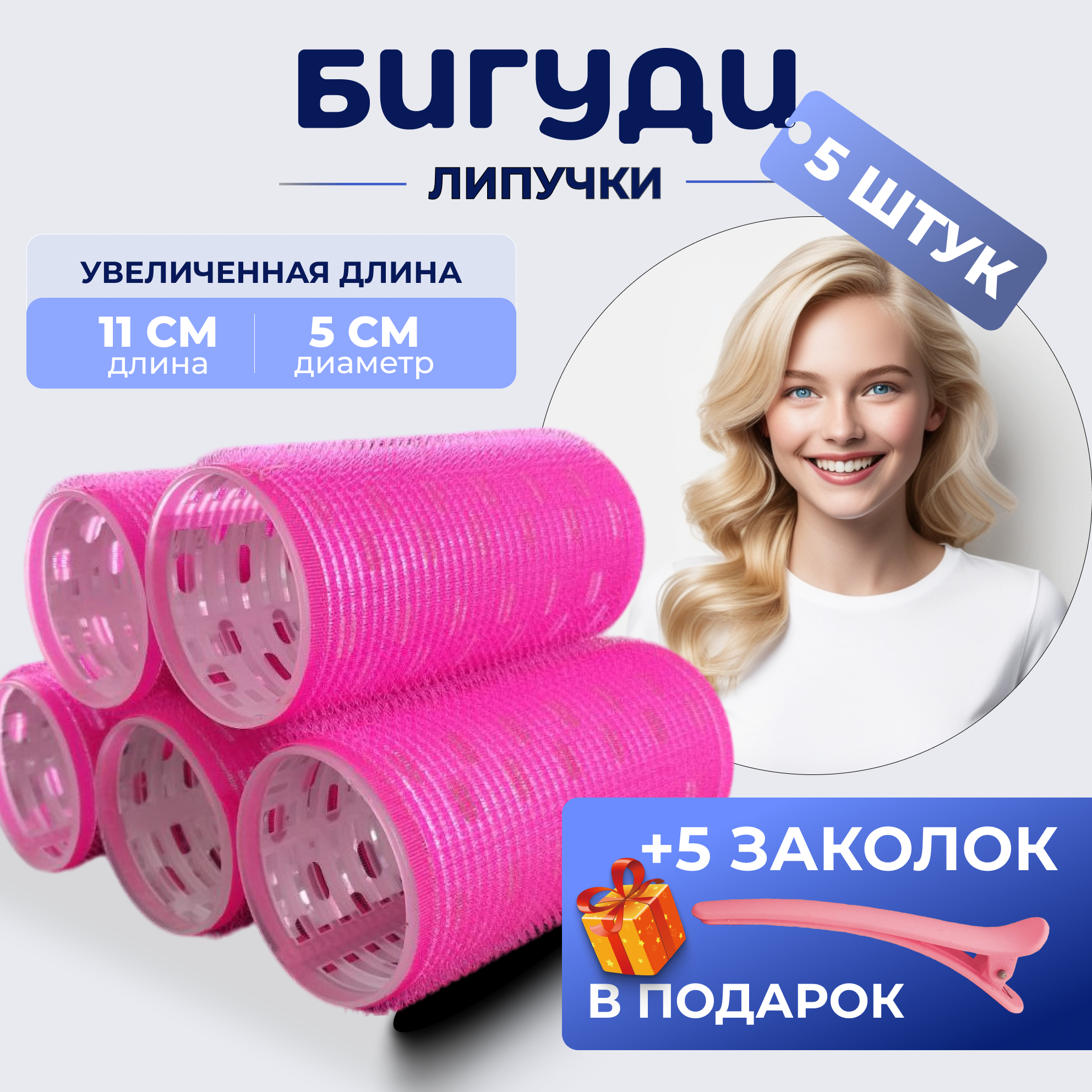 Бигуди-липучки для объема волос и создания локонов фуксия 5 штук