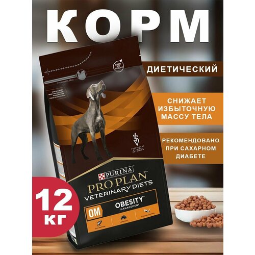 Сухой корм для собак PRO PLAN VETERINARY DIETS OM Obesity Management для снижения избыточной массы тела и при сахарном диабете, 12 кг