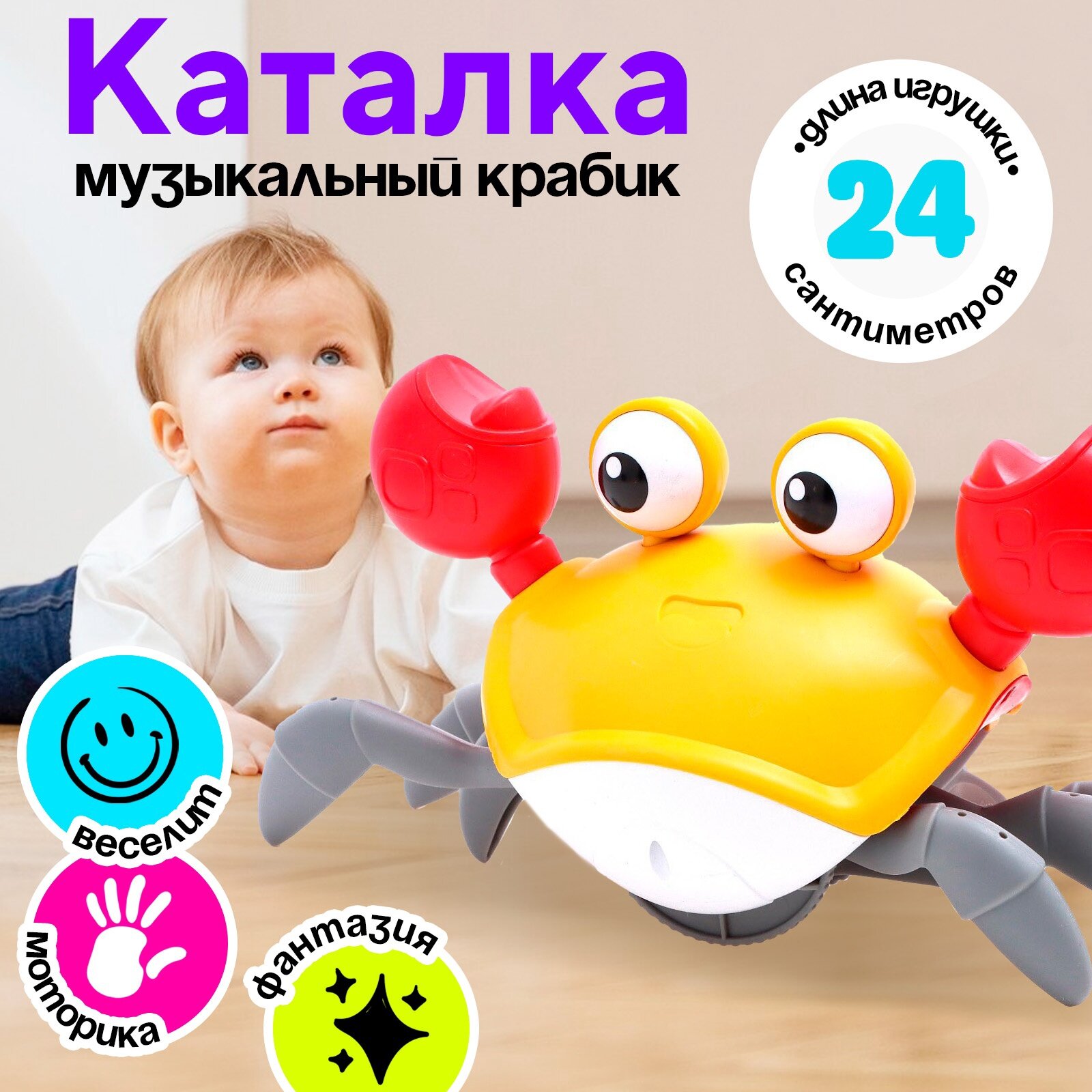 Каталка музыкальная «Краб» свет звук цвет жёлтый