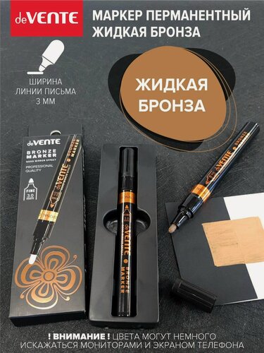 Изображение товара Маркер бронзовый медный Bronze перманентный